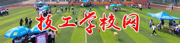 技工学校网