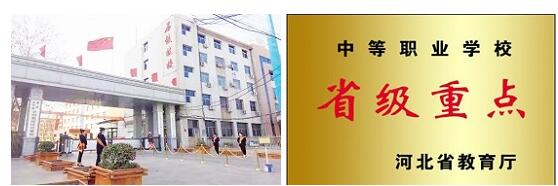 石家庄铁路职业高级技工学校介绍