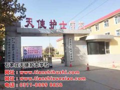 石家庄天使护士学校门口