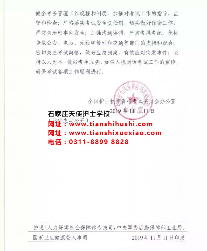 2020年护士执业资格考试相关通知！ 招生信息 第3张