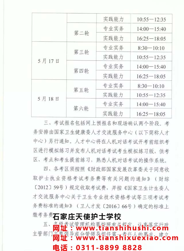 2020年护士执业资格考试相关通知！ 招生信息 第2张