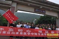 石家庄白求恩医学院怎么样