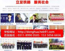 铁路学校选择铁路专业？