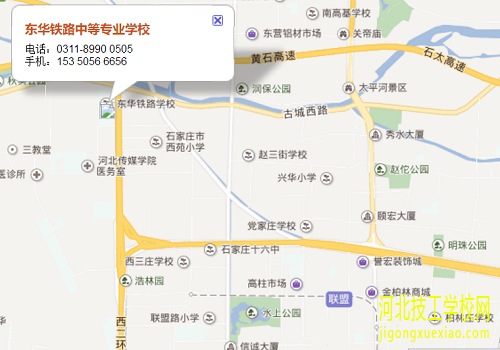 石家庄东华铁路学校有几个校区？