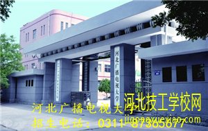 河北电大2020年秋季招生简章