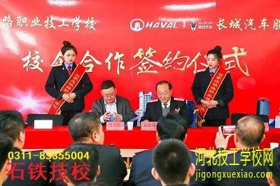 石家庄铁路职业技工学校2020年订单班招生介绍