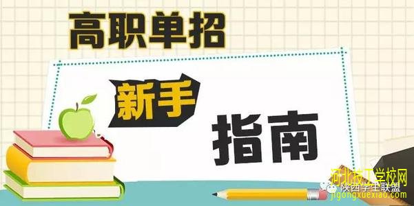 石家庄单招培训班