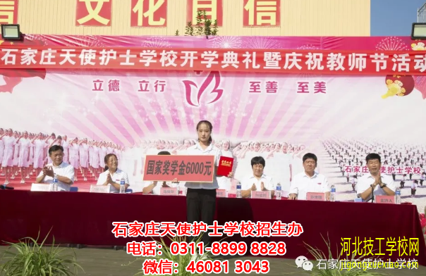 石家庄天使护士学校2020年秋季开学典礼 招生信息 第3张 石家庄天使护士学校2020年秋季开学典礼 招生信息 第3张
