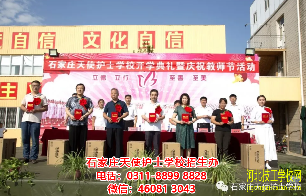 石家庄天使护士学校2020年秋季开学典礼 招生信息 第4张 石家庄天使护士学校2020年秋季开学典礼 招生信息 第4张