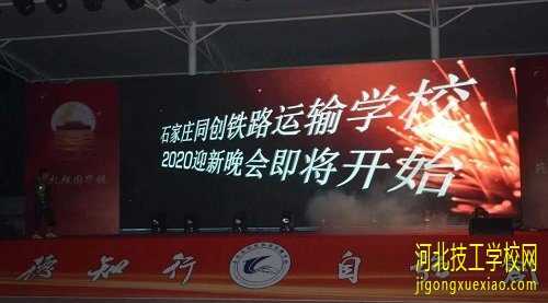 石家庄同创铁路学校就业靠谱吗？