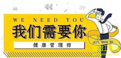 一个合格的健康管理师常用服务流程有哪些 招生信息 第2张 一个合格的健康管理师常用服务流程有哪些 招生信息 第2张