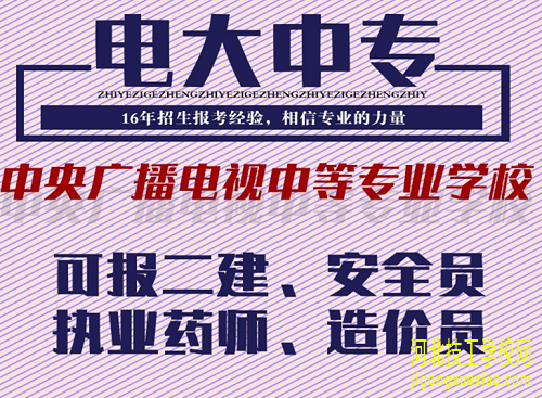 电大中专学历认可度高吗？