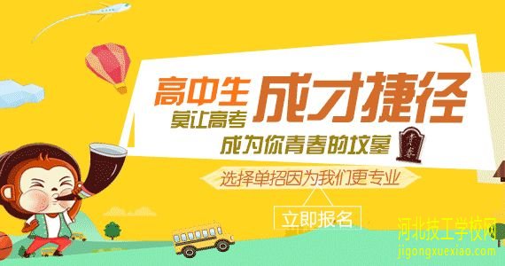 2021年河北单招学校名单 对口单招 2021年河北单招学校名单 对口单招