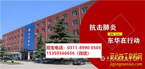 石家庄东华铁路学校还能参观吗? 招生信息 石家庄东华铁路学校还能参观吗? 招生信息