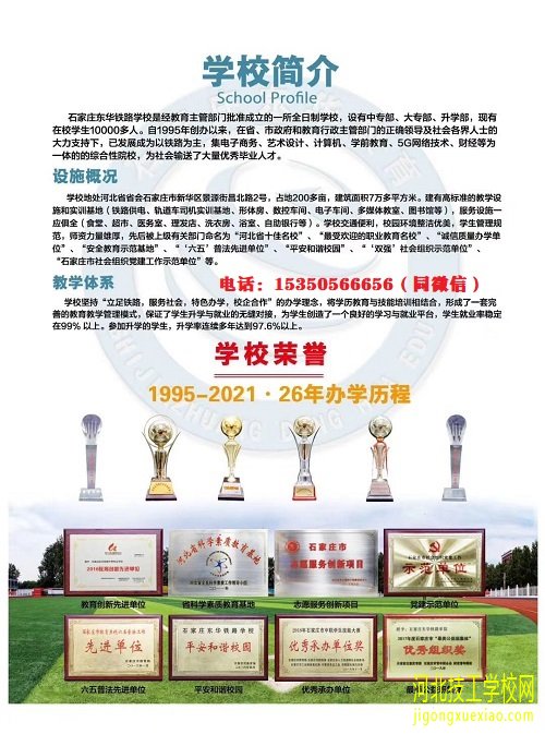 初三分流学生可以上石家庄东华铁路学校大专班吗? 招生信息 初三分流学生可以上石家庄东华铁路学校大专班吗? 招生信息