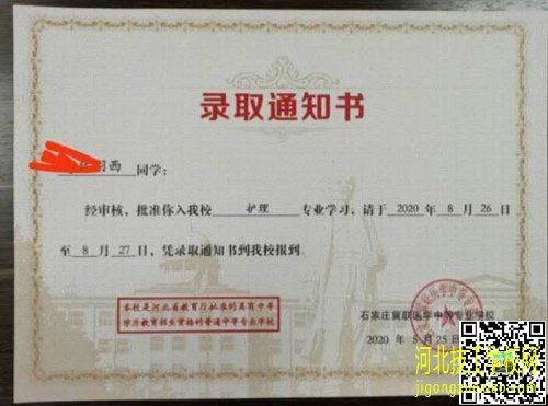 石家庄冀联医学院2023年秋季预报名登记