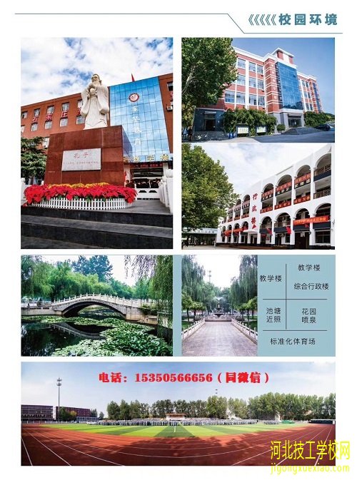 石家庄东华铁路中等专业学校好不好? 招生信息 石家庄东华铁路中等专业学校好不好? 招生信息