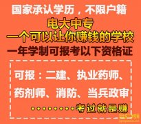 2021年在郑州怎么报考电大中专