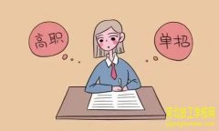 石家庄哪有单招培训班