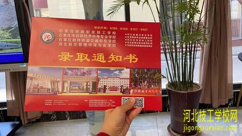 河北最好的铁路学校是哪个