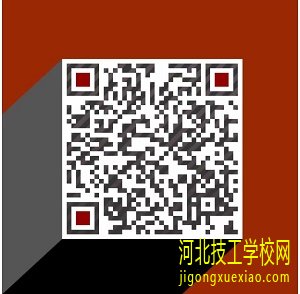 河北高考报名时如何选择考试类型及报考类别? 对口单招 第2张 河北高考报名时如何选择考试类型及报考类别? 对口单招 第2张