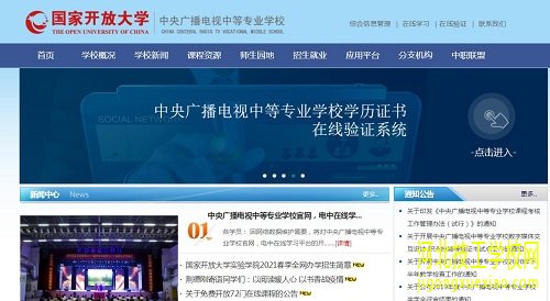 中央电大中专官方网站 招生信息
