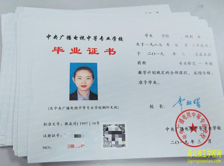 电大中专学籍查询