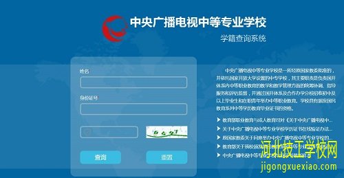 电大中专学籍查询官网查询