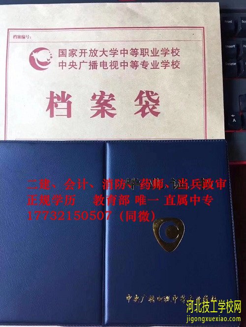 中央广播电视中等专业学校毕业证用途