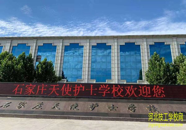 2022年春季招生计划的石家庄医学中专学校 招生信息 第1张