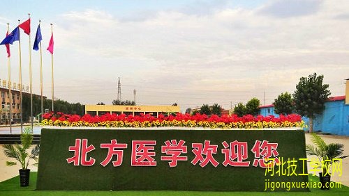 2022年春季招生计划的石家庄医学中专学校 招生信息 第5张