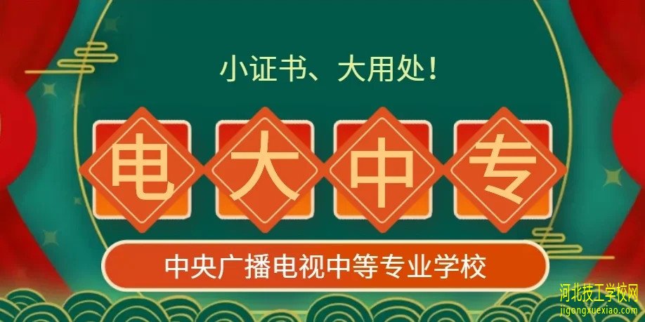电大中专一年制学历是真毕业证吗