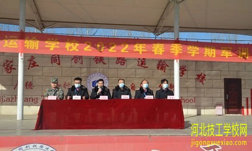 石家庄同创铁路运输学校怎么样