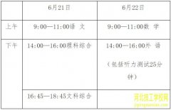 河北省2022年中考时间公布！