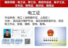 电工证报名所以需资料