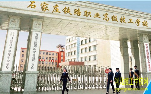 石家庄铁路学校升学班为什么有保障