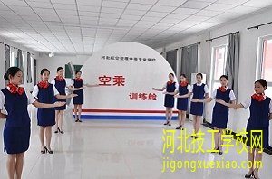 河北航空管理中专学校2022年秋季招生简章 招生信息 第3张