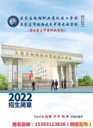 石家庄铁路职业高级技工学校2022招生简章（新版）