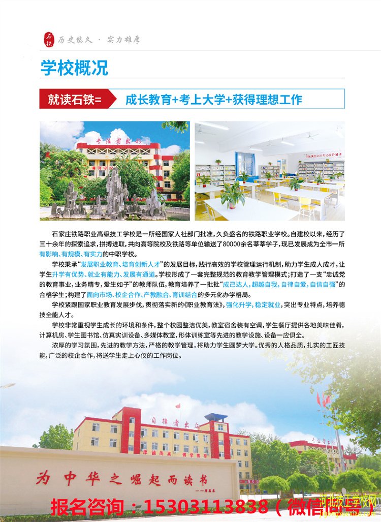 石家庄铁路职业高级技工学校2025招生简章