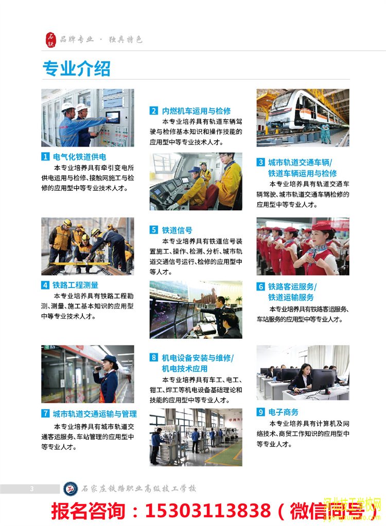 石家庄铁路职业高级技工学校2025招生简章 学校图片 第2张