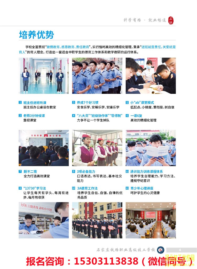 石家庄铁路职业高级技工学校2025招生简章 学校图片 第3张