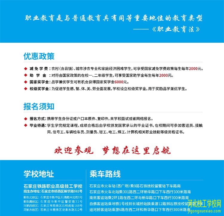 石家庄铁路职业高级技工学校2025招生简章 学校图片 第4张