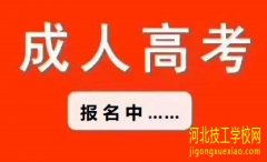 2022年河北省成人高考考试科目汇总