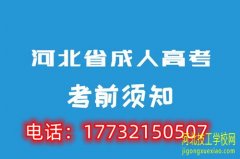 2022年河北成人高考报名流程