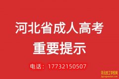 2022年河北成考疫情防控要求