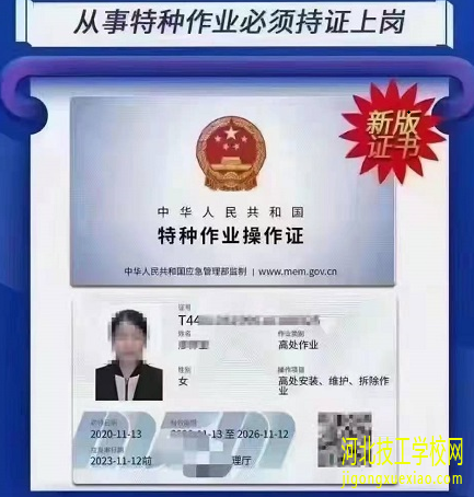石家庄高空作业证怎么考(登高证) 招生信息 石家庄高空作业证怎么考(登高证) 招生信息