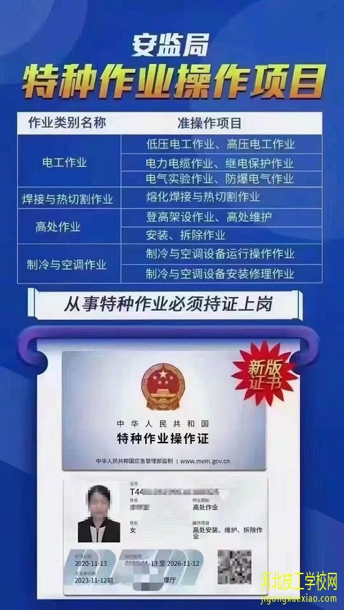 石家庄焊工证报名要求及所需资料有哪些 招生信息 石家庄焊工证报名要求及所需资料有哪些 招生信息