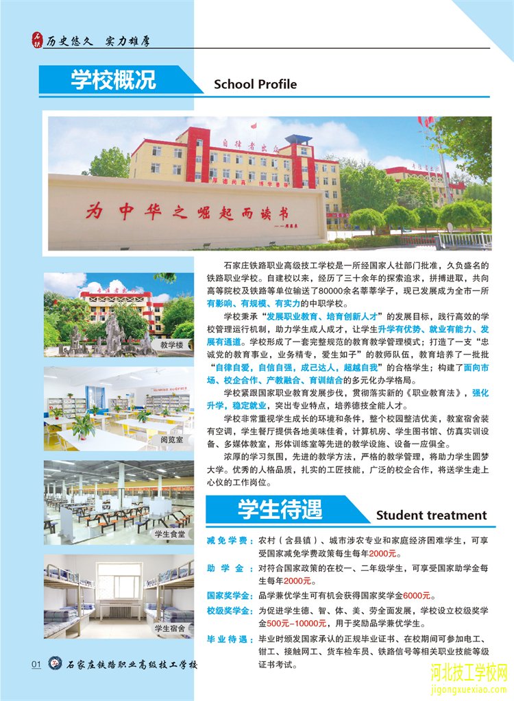 石家庄铁路职业高级技工学校2023年春季招生简章