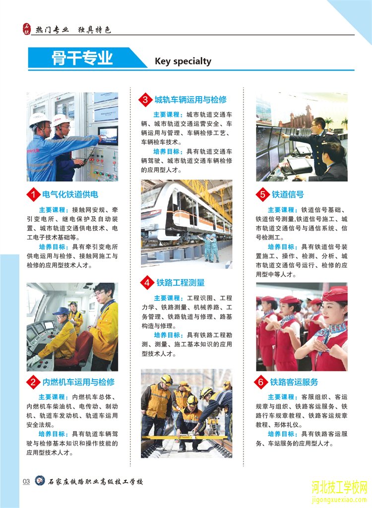 石家庄铁路职业高级技工学校2023年春季招生简章