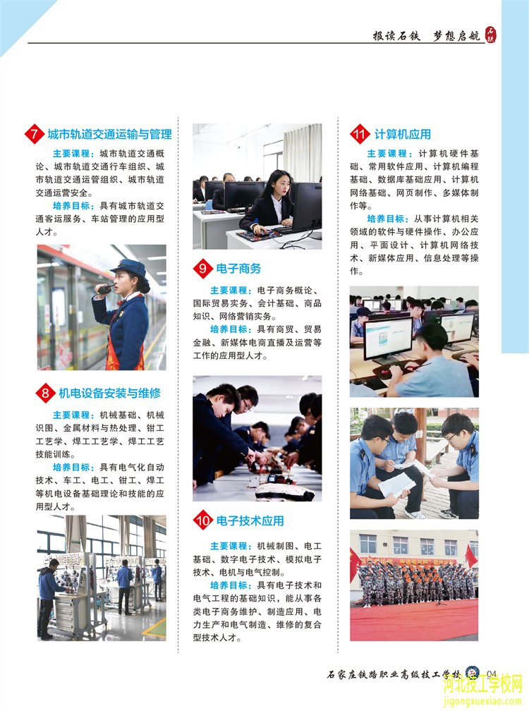 石家庄铁路职业高级技工学校2023年春季招生简章